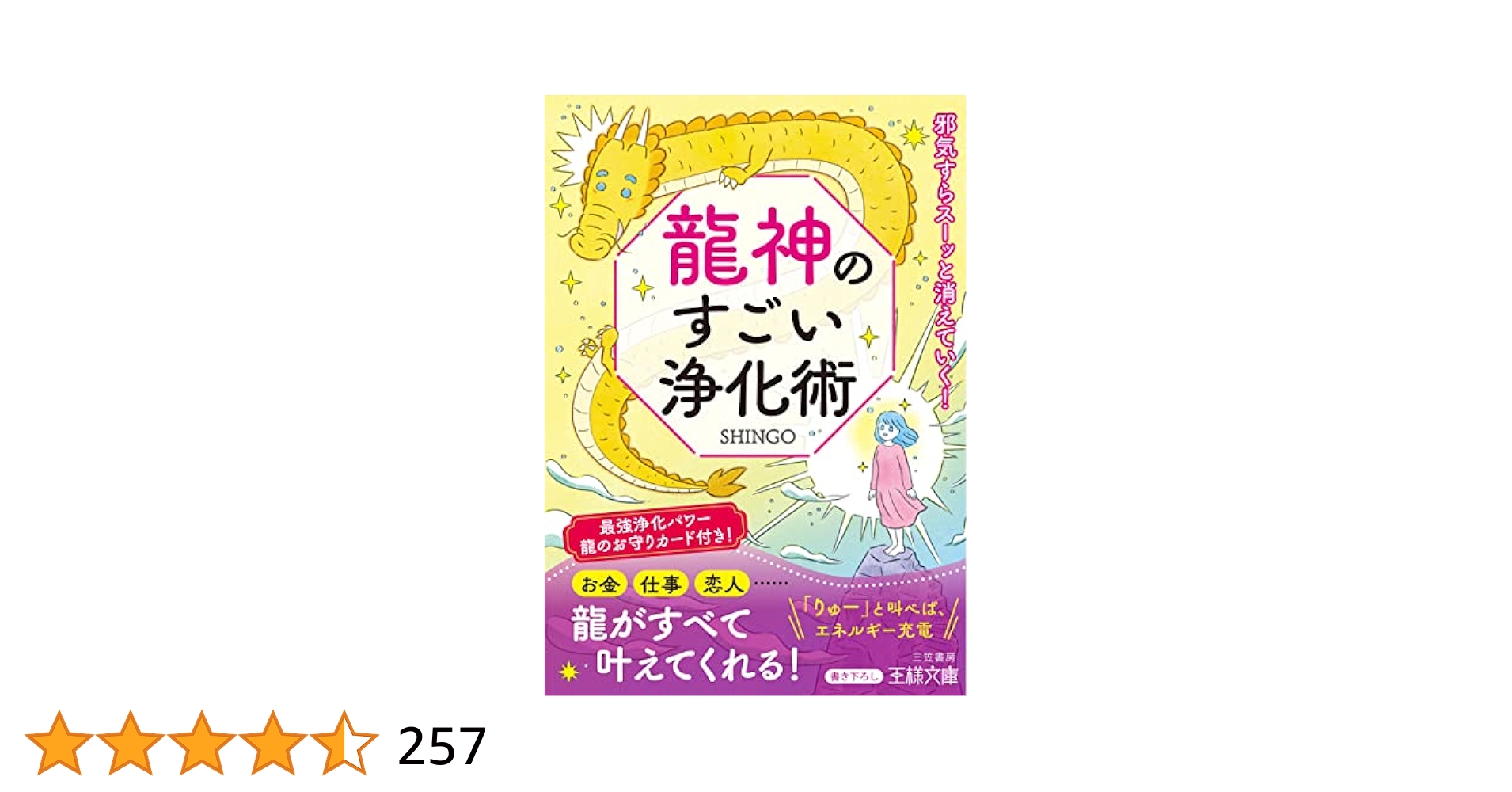 龍神20✴霊石☆心願成就☆邪気払い☆置き場所がパワースポットに❕